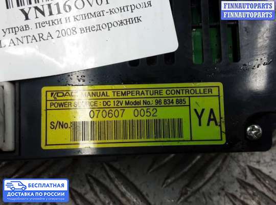 Блок управления печкой на Opel Antara