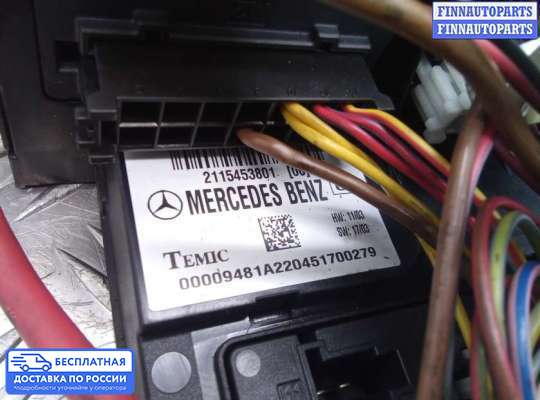 ЭБУ прочее на Mercedes-Benz E (W211)