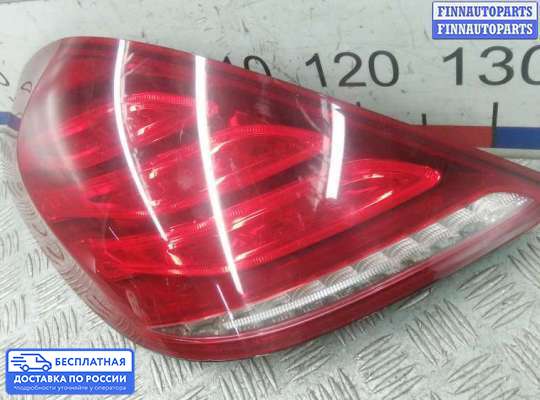 Фонарь задний на Mercedes-Benz S (W222)