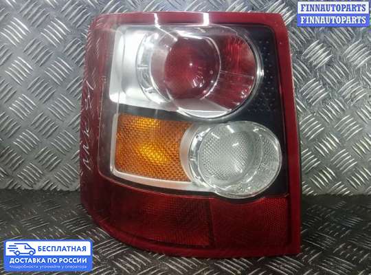 Фонарь задний на Range Rover Sport I (L320)