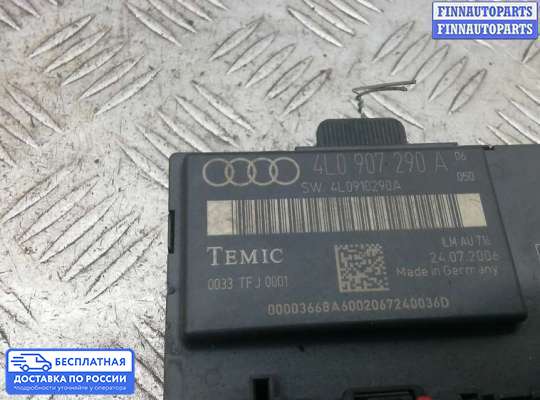 ЭБУ салона (Блок комфорта) на Audi Q7 (4L)