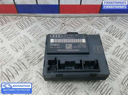 ЭБУ салона (Блок комфорта) на Audi Q7 (4L)