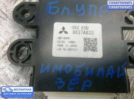 ЭБУ ДВС (блок управления двигателем) на Mitsubishi ASX