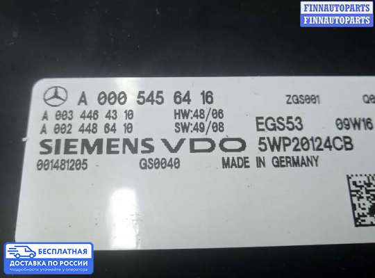 ЭБУ АКПП (блок управления автоматом) на Mercedes-Benz E (W212)