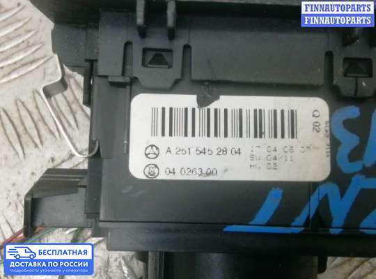 Переключатель света на Mercedes-Benz R (W251)