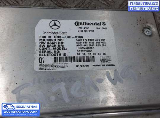ЭБУ прочее на Mercedes-Benz S (W221)