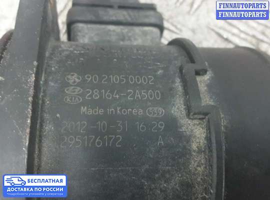 Датчик расхода воздуха (ДМРВ) на Kia Sportage III (SL)