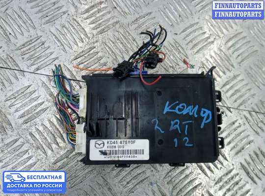 ЭБУ салона (Блок комфорта) на Mazda CX-5 I (KE)