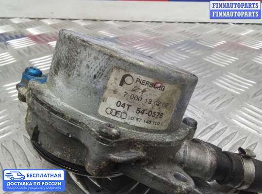 Насос вакуумный (дизель) на Audi A8 (D3, 4E)