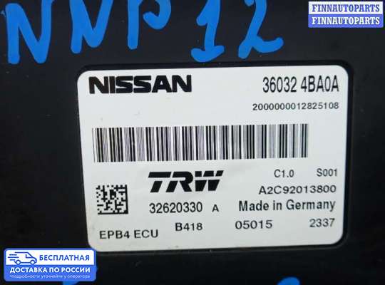 ЭБУ прочее на Nissan X-Trail III (T32)