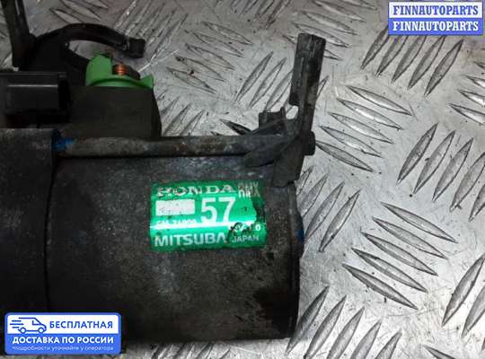 Стартер на Honda Civic VIII (4D, 5D)