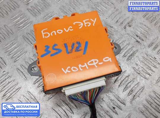 ЭБУ салона (Блок комфорта) на Lexus GS III (S190)