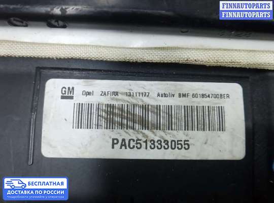 Подушка безопасности пассажира (AirBag) на Opel Zafira B