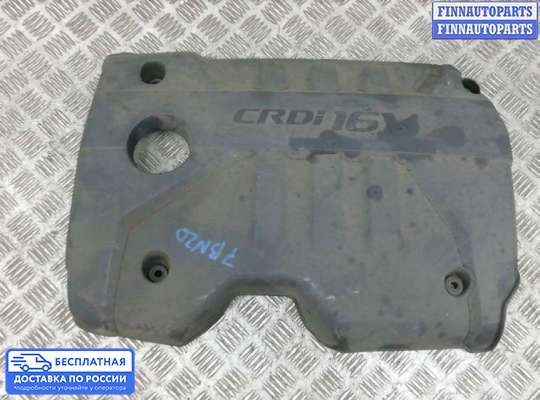 Крышка ДВС (декоративная) на Kia Rio II (JB)