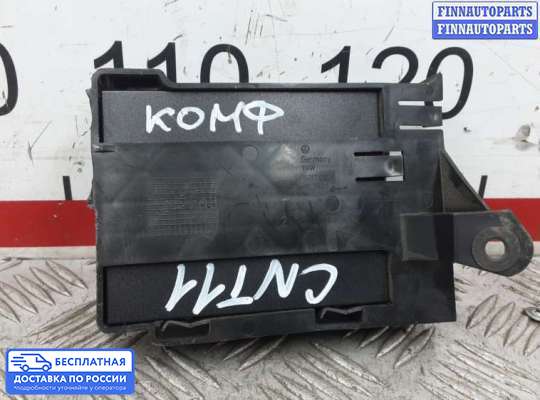 ЭБУ салона (Блок комфорта) на Volkswagen Tiguan I (5N)