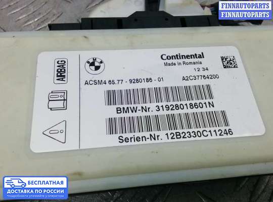 ЭБУ AIRBAG (электронный блок управления подушками безопасности) на BMW X3 (F25)