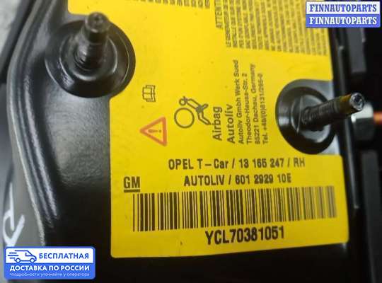Подушка безопасности (прочее) на Opel Zafira B