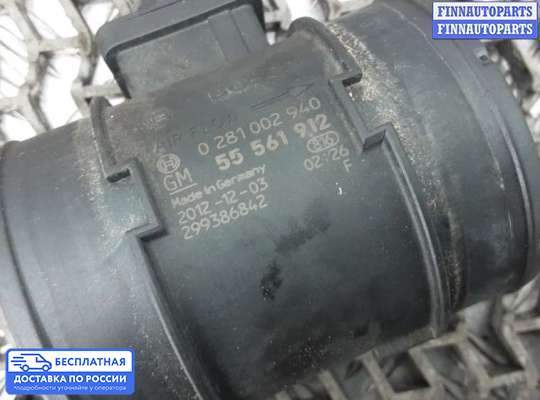 Датчик расхода воздуха (ДМРВ) на Chevrolet Cruze I (J300)