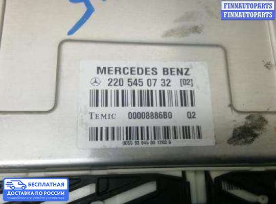 ЭБУ прочее на Mercedes-Benz S (W220)