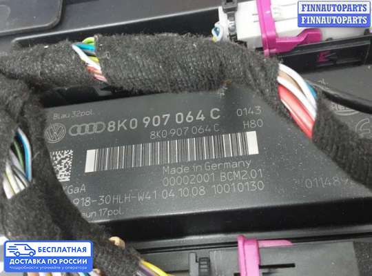 ЭБУ салона (Блок комфорта) на Audi A5 (8T)