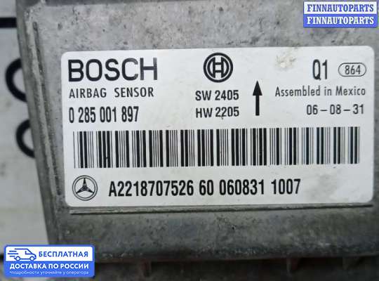 ЭБУ AIRBAG (электронный блок управления подушками безопасности) на Mercedes-Benz S (W221)