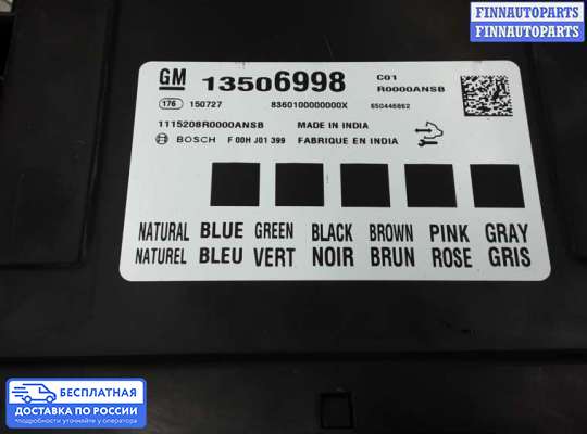 ЭБУ салона (Блок комфорта) на Opel Mokka