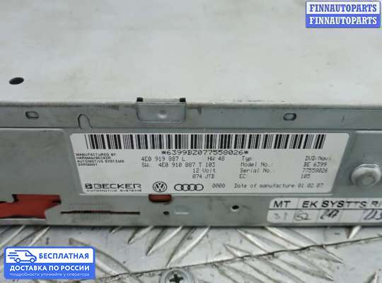 Аудиотехника на Audi Q7 (4L)