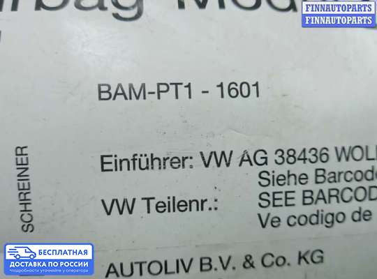 Подушка безопасности пассажира (AirBag) на Volkswagen Tiguan I (5N)