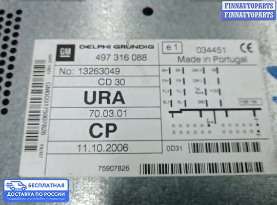 Магнитола на Opel Zafira B