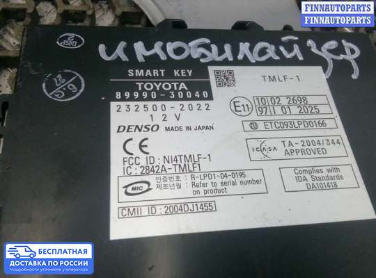 ЭБУ иммобилайзера на Lexus GS III (S190)