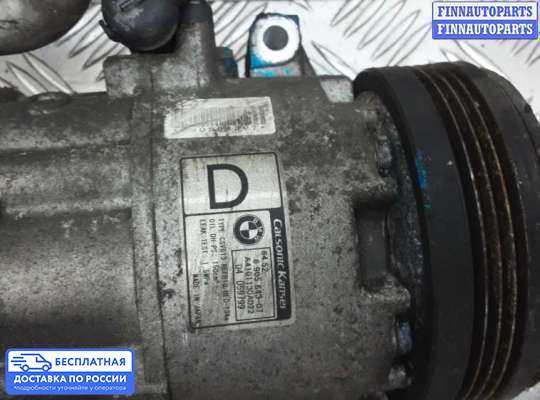 Компрессор кондиционера на BMW X3 (E83)