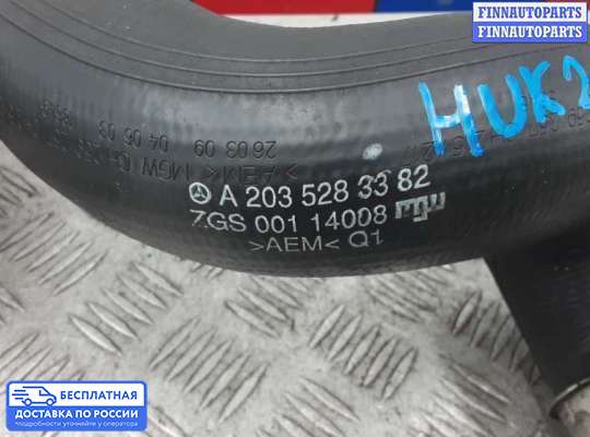 Патрубок (трубка, шланг) на Mercedes-Benz CLC (CL203)