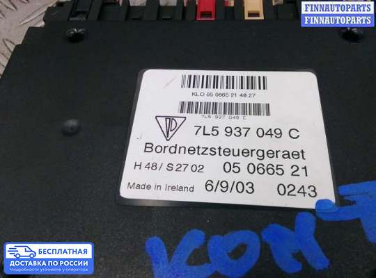 ЭБУ салона (Блок комфорта) на Porsche Cayenne I (955/957)