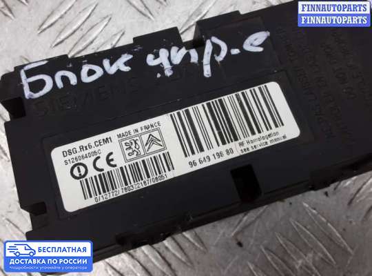 ЭБУ ДВС (блок управления двигателем) на Citroen C5 II (X7)