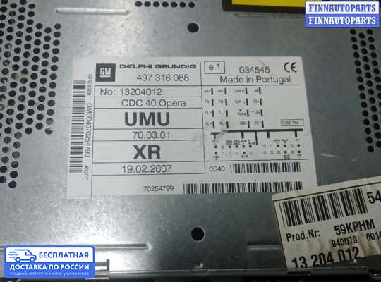 Магнитола на Opel Vectra C