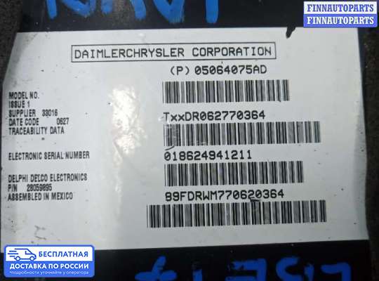 Аудиотехника на Chrysler 300C I (LX)