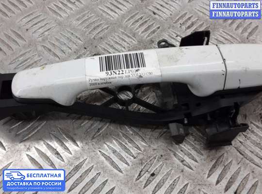 Ручка двери наружная на Volvo C30