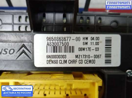 Блок управления печкой на Citroen C4 Picasso
