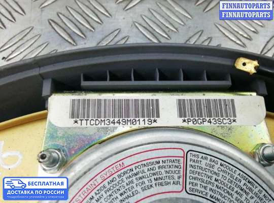 Подушка безопасности водителя (AirBag) на Dodge Caravan III (GS)
