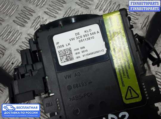 Подрулевой переключатель на Volkswagen Passat B6 (3C)