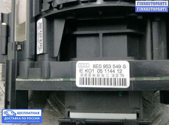 Подрулевой переключатель на Audi A4 (8E/8H, B7)