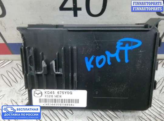 ЭБУ салона (Блок комфорта) на Mazda CX-5 I (KE)