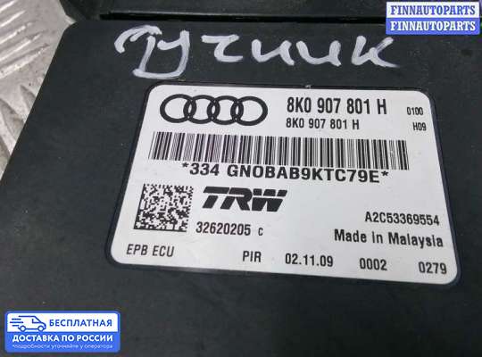 ЭБУ прочее на Audi A5 (8T)