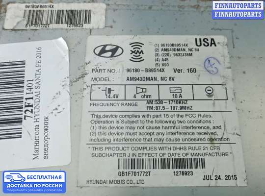 Магнитола на Hyundai Santa Fe III (DM, NC)