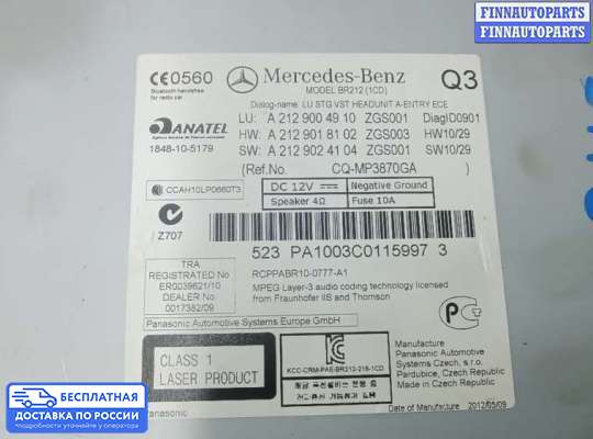 Магнитола на Mercedes-Benz E (W212)