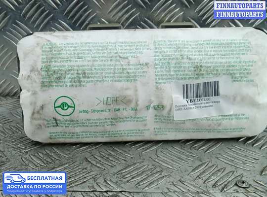 Подушка безопасности пассажира (AirBag) на Opel Zafira A