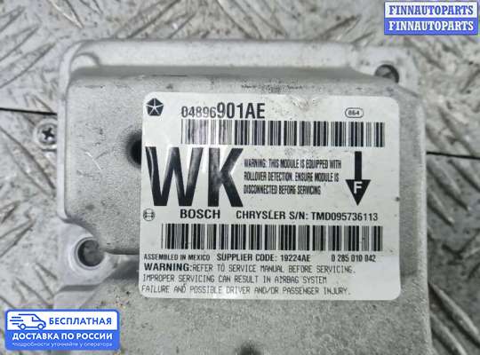 ЭБУ AIRBAG (электронный блок управления подушками безопасности) на Jeep Grand Cherokee III (WK, WH)