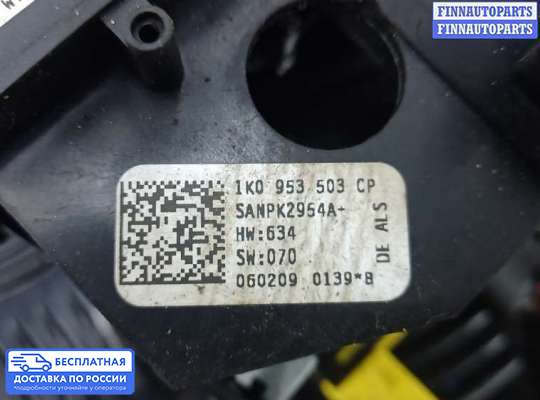 Подрулевой переключатель на Volkswagen Golf Plus (5M1)