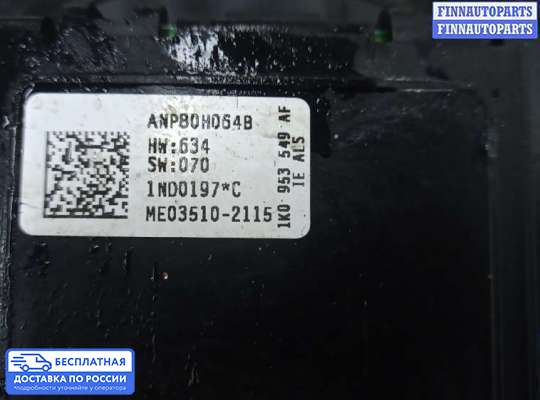 Подрулевой переключатель на Volkswagen Golf Plus (5M1)