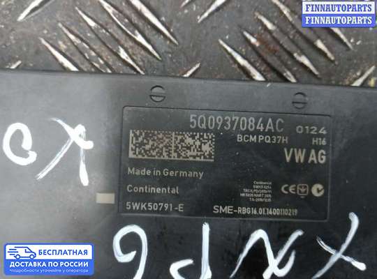 ЭБУ салона (Блок комфорта) на Skoda Octavia (5E, A7)